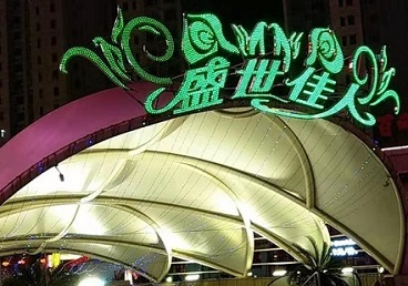 博野那个真空ktv陪酒玩的开-英皇国际KTV消费价格点评